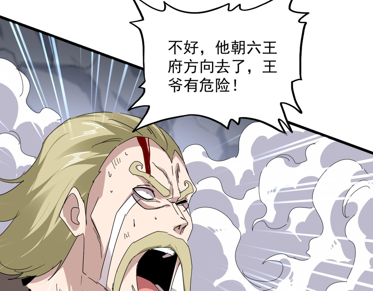 🍟魔皇大管家 第830话 蛇长老 第47页