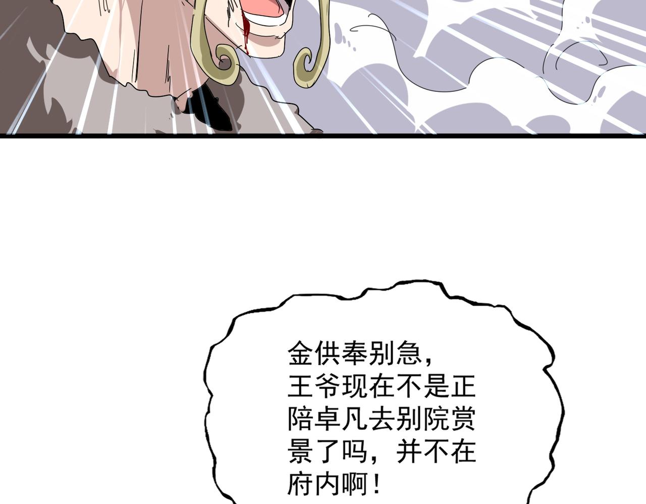 🍟魔皇大管家 第830话 蛇长老 第48页