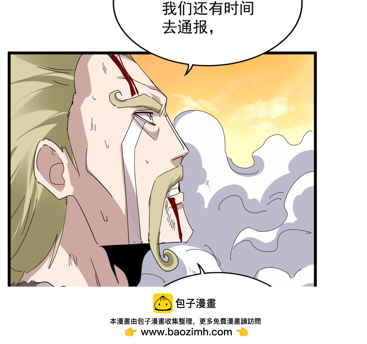 🍟魔皇大管家 第830话 蛇长老 第50页