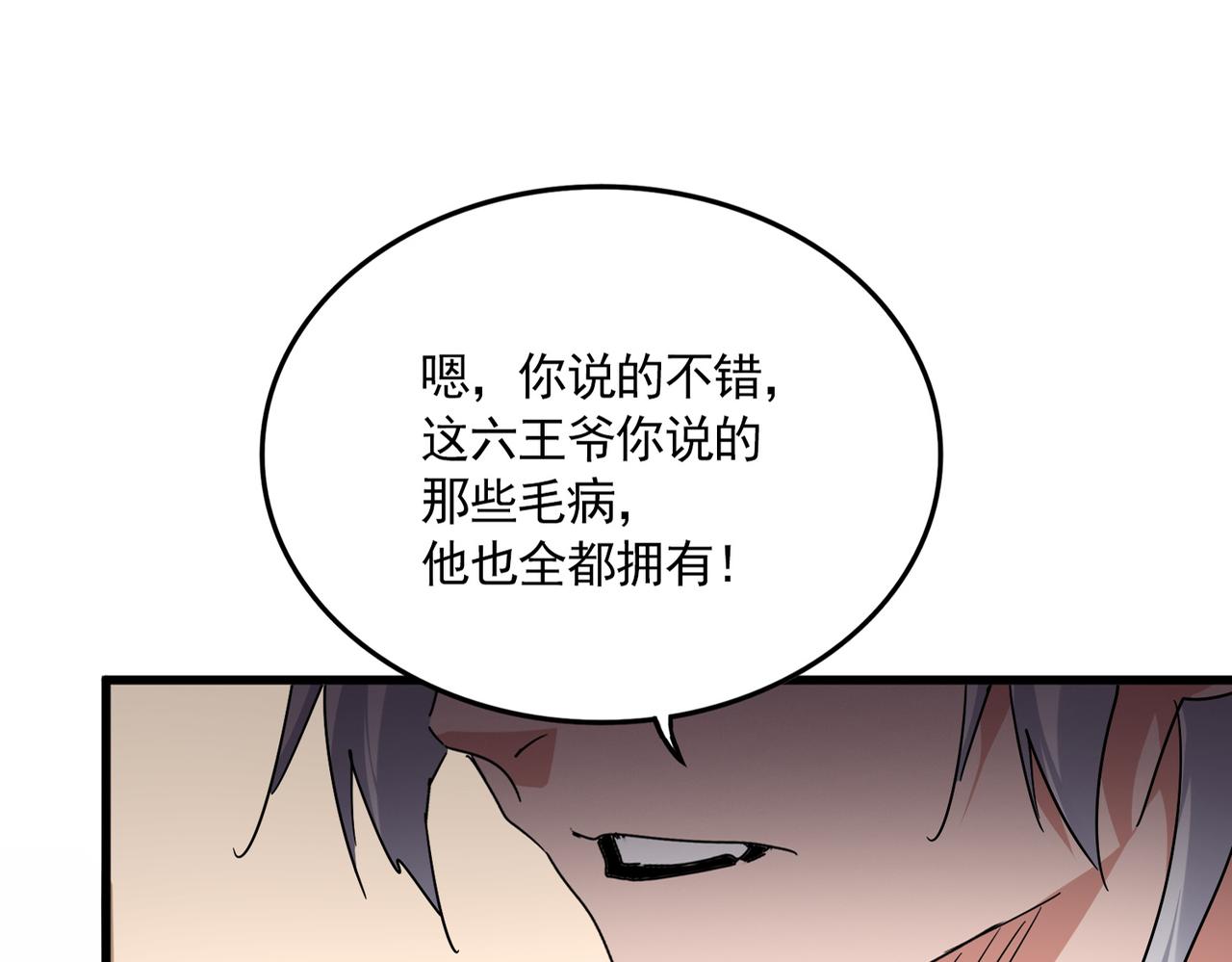 🍟魔皇大管家 第830话 蛇长老 第7页