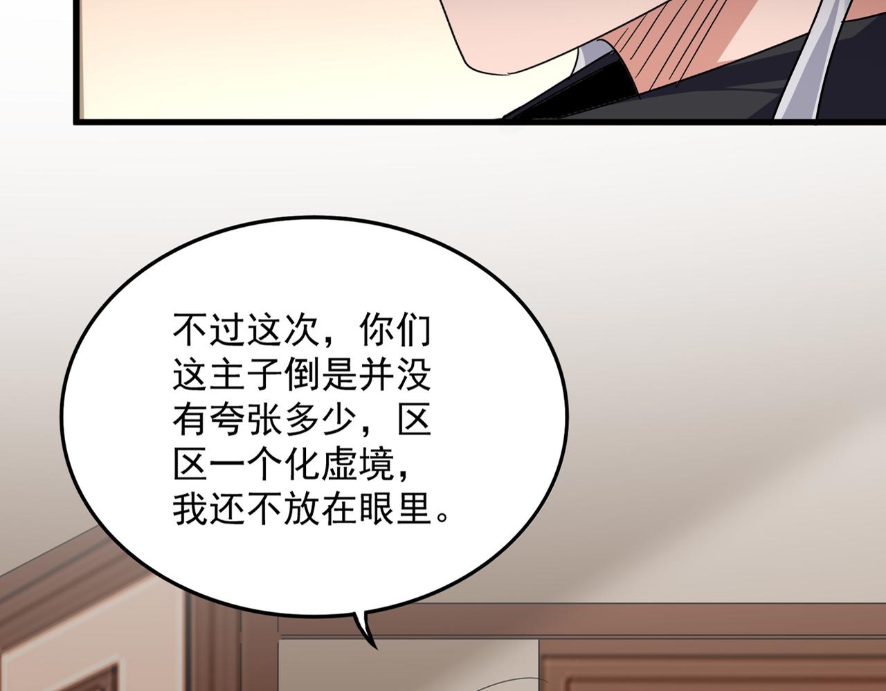 🍟魔皇大管家 第830话 蛇长老 第8页
