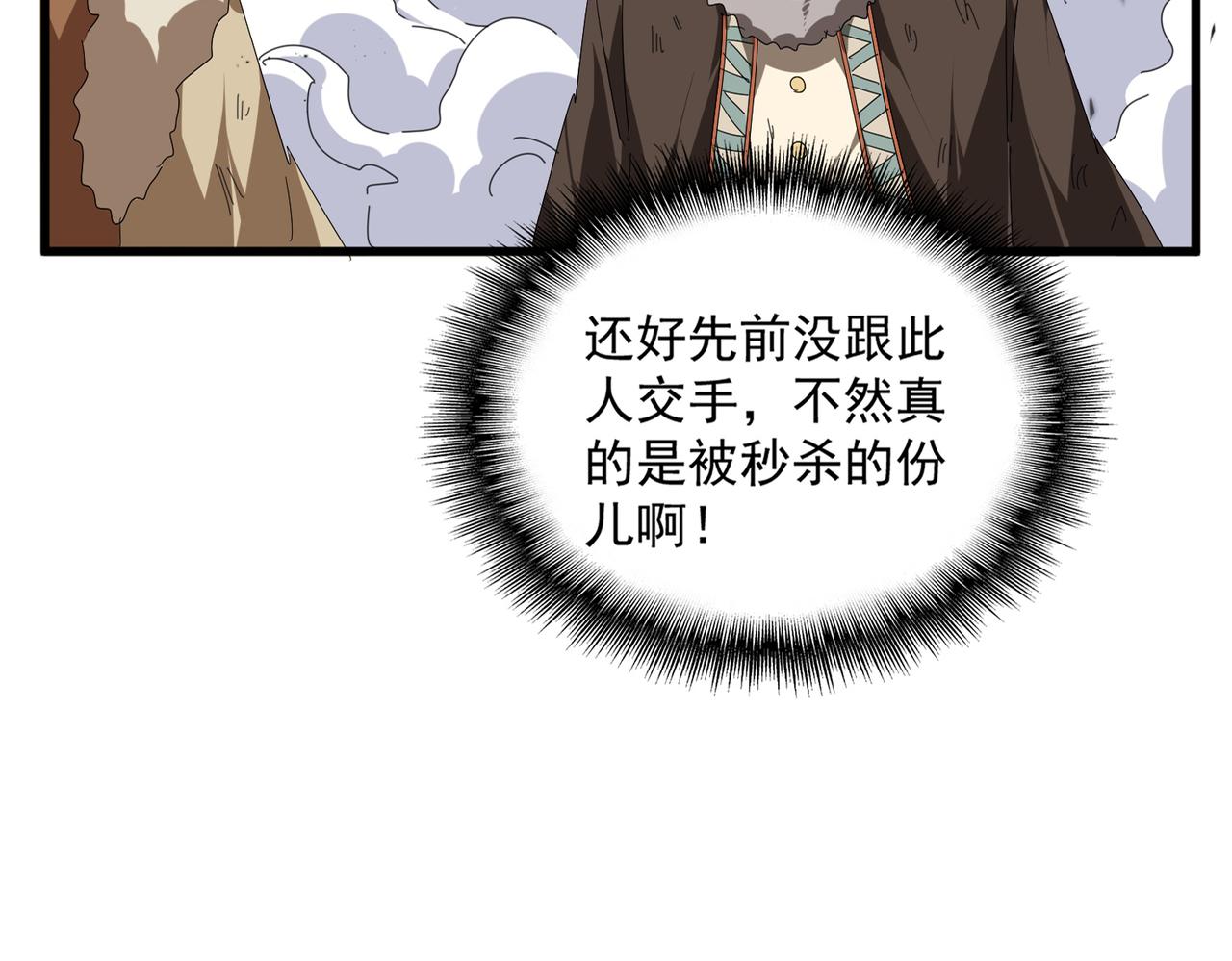 🍟魔皇大管家 第832话 犬戎太子 第10页