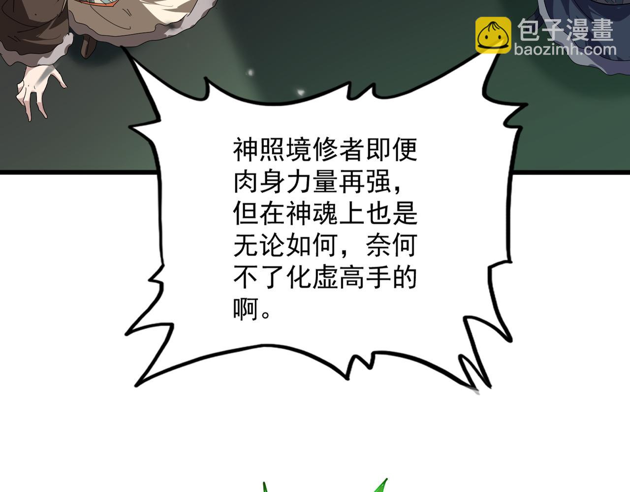 🍟魔皇大管家 第832话 犬戎太子 第16页