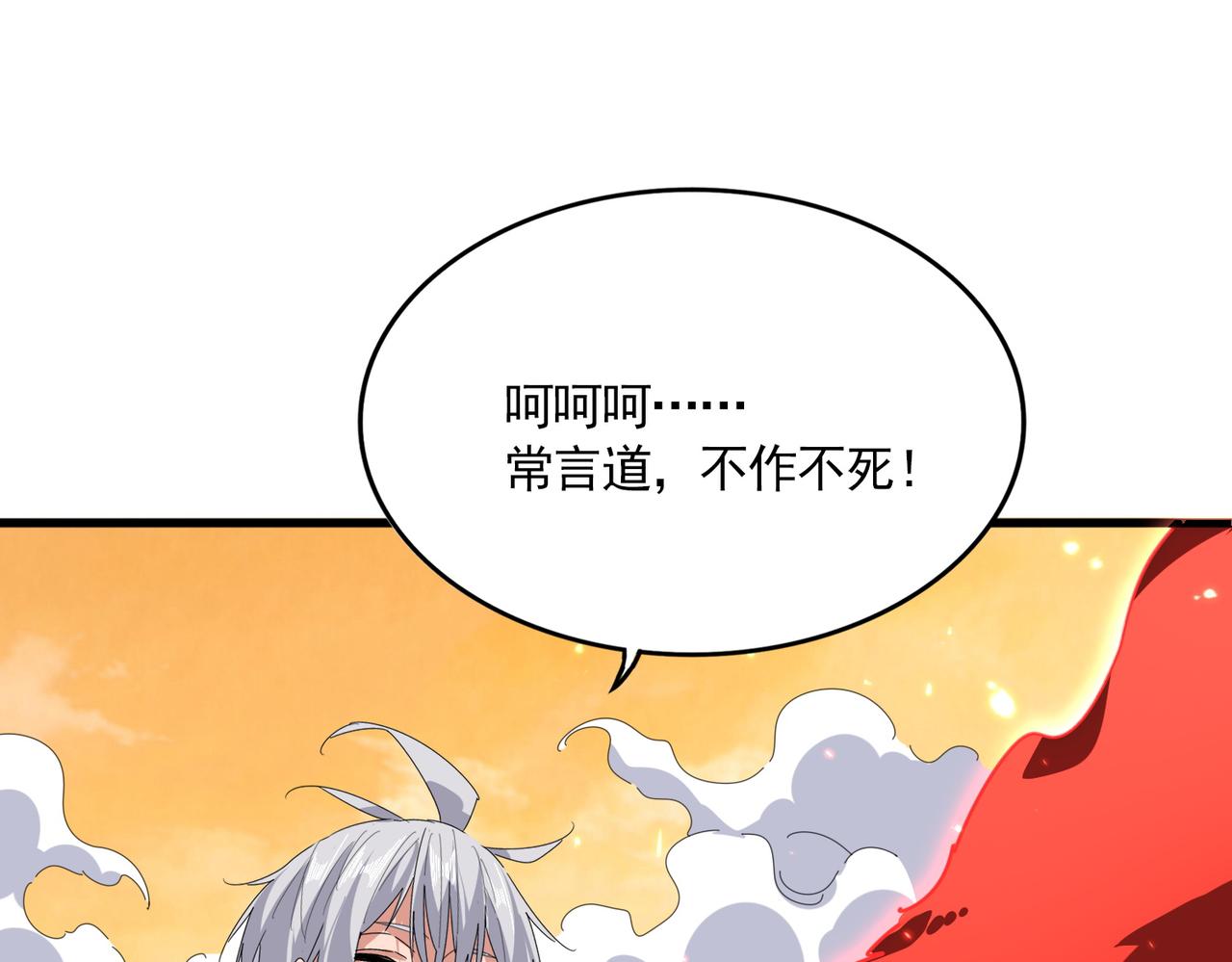 🍟魔皇大管家 第832话 犬戎太子 第29页