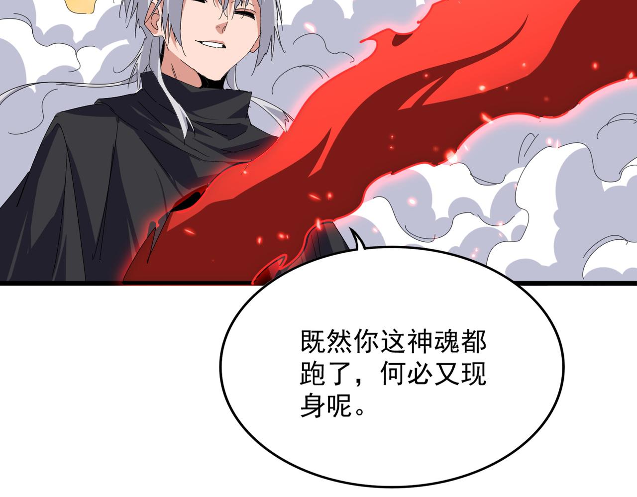 🍟魔皇大管家 第832话 犬戎太子 第30页