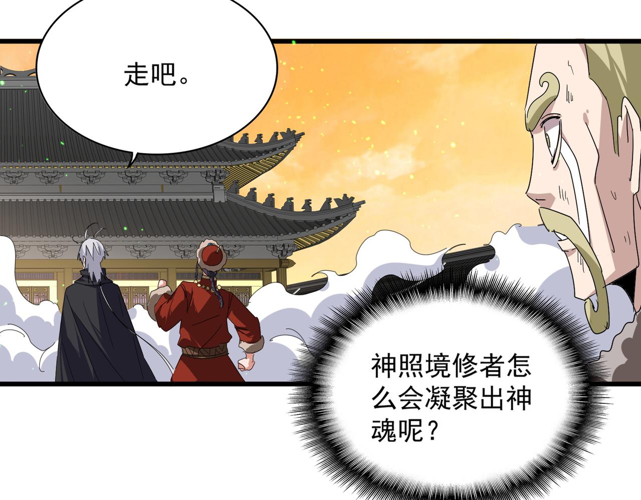 🍟魔皇大管家 第832话 犬戎太子 第37页