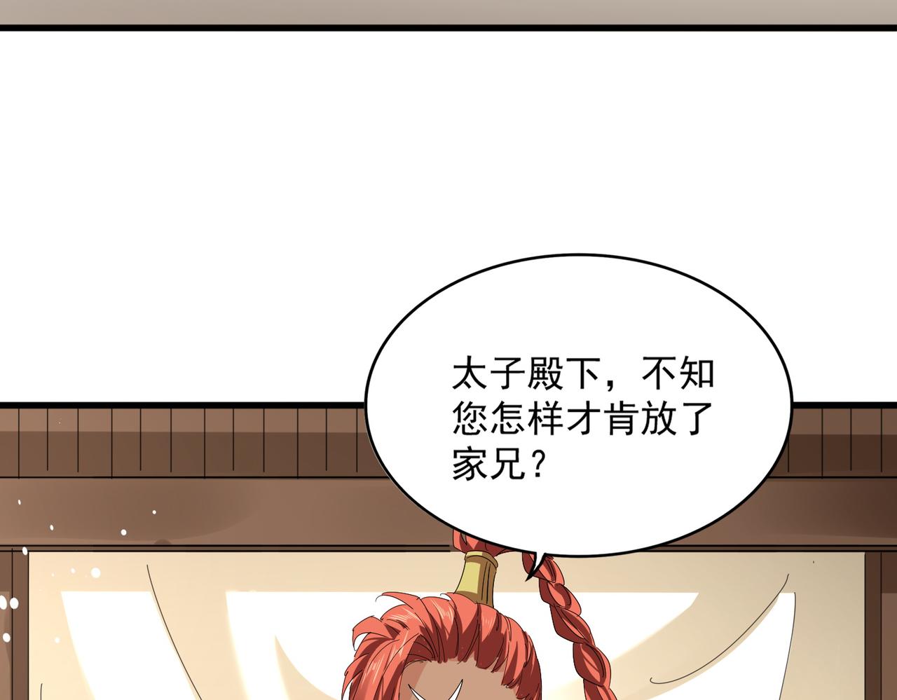 🍟魔皇大管家 第832话 犬戎太子 第44页