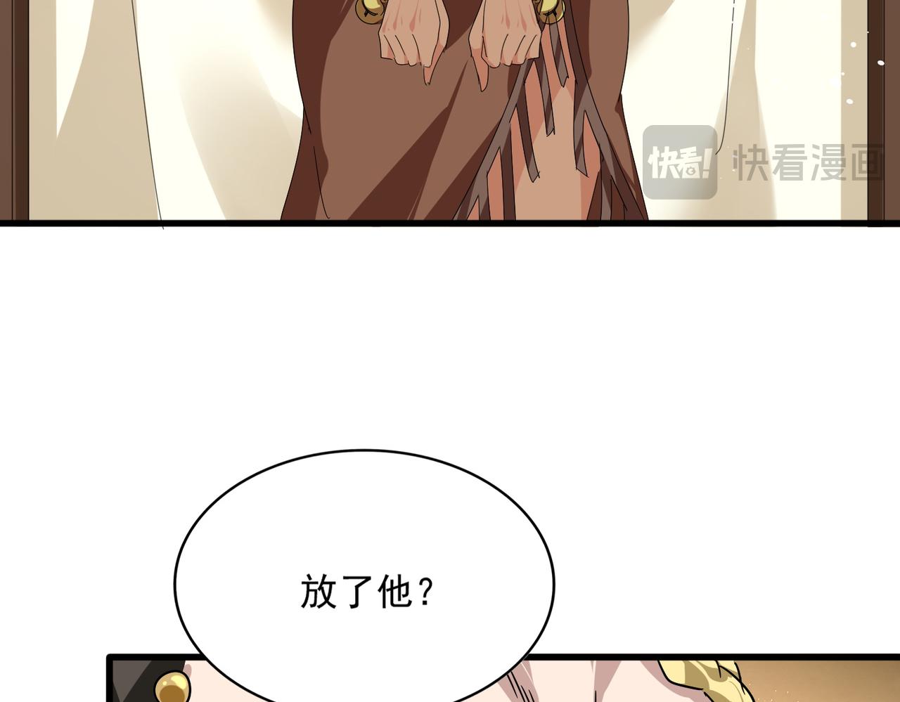 🍟魔皇大管家 第832话 犬戎太子 第46页