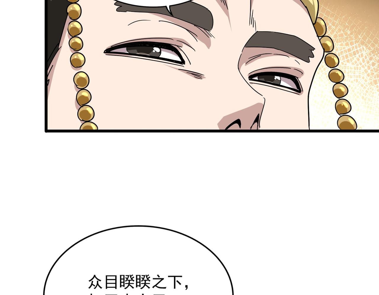 🍟魔皇大管家 第832话 犬戎太子 第47页