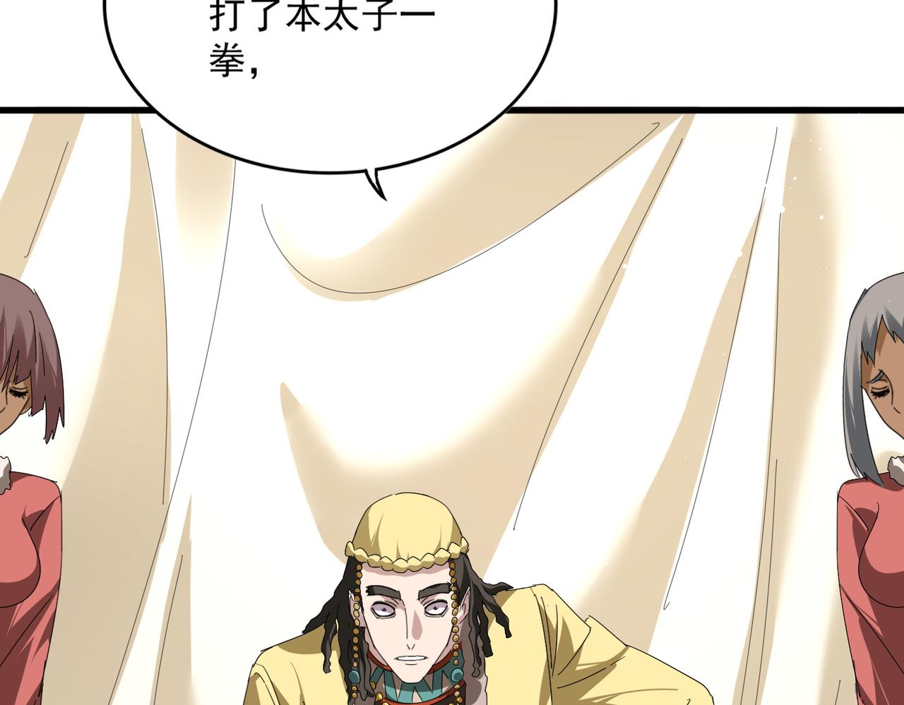 🍟魔皇大管家 第832话 犬戎太子 第48页