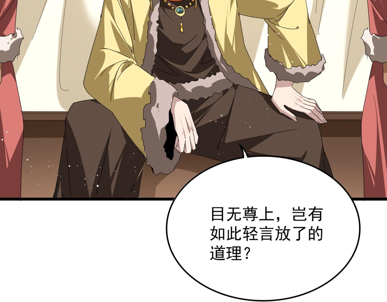 🍟魔皇大管家 第832话 犬戎太子 第49页