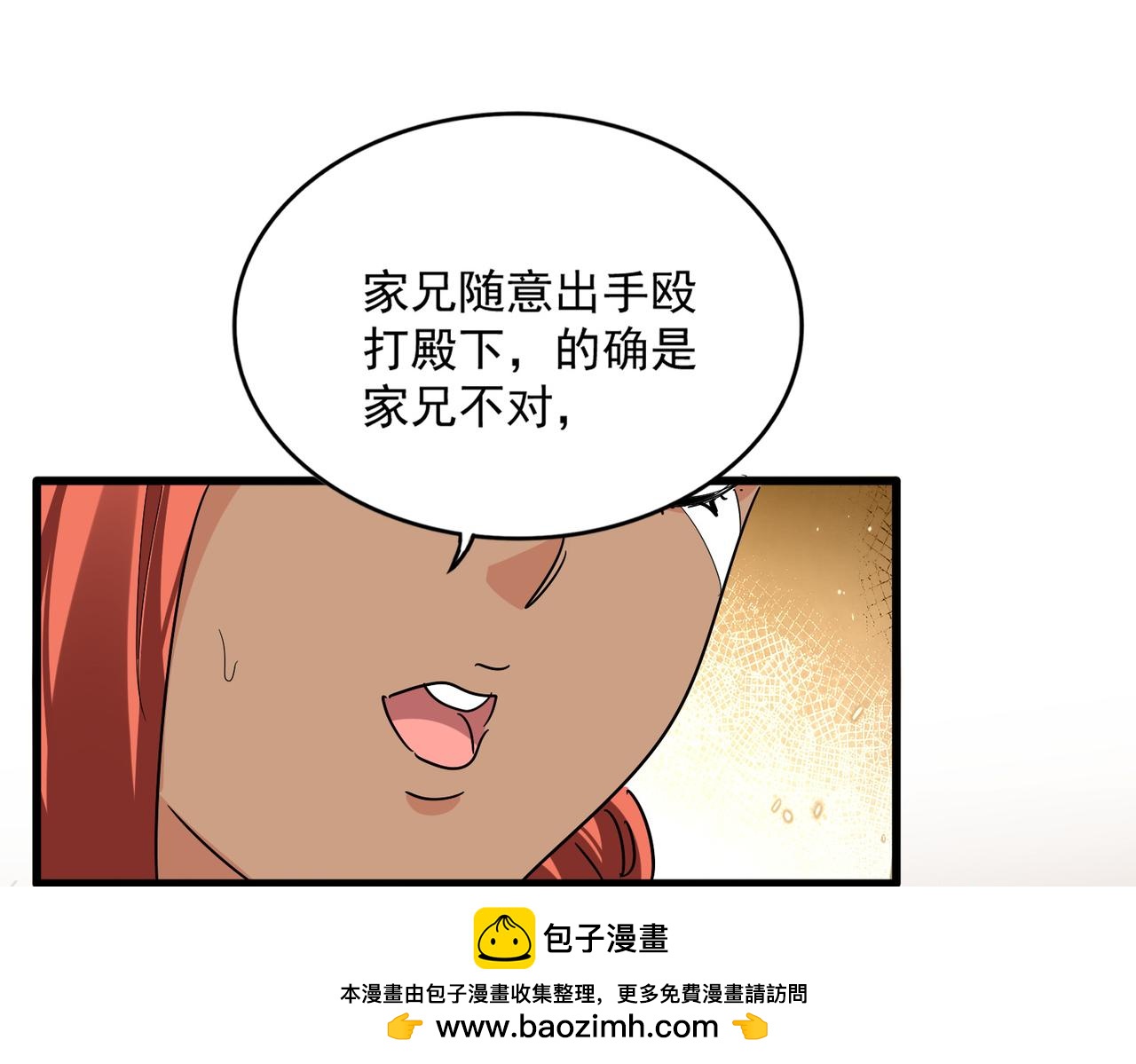 🍟魔皇大管家 第832话 犬戎太子 第50页