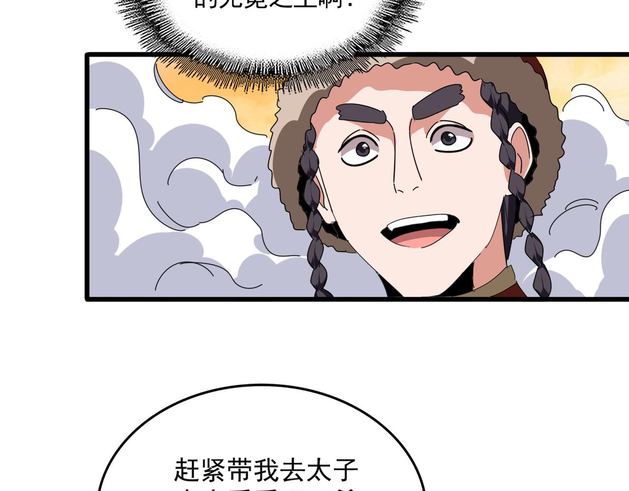 🍟魔皇大管家 第832话 犬戎太子 第6页