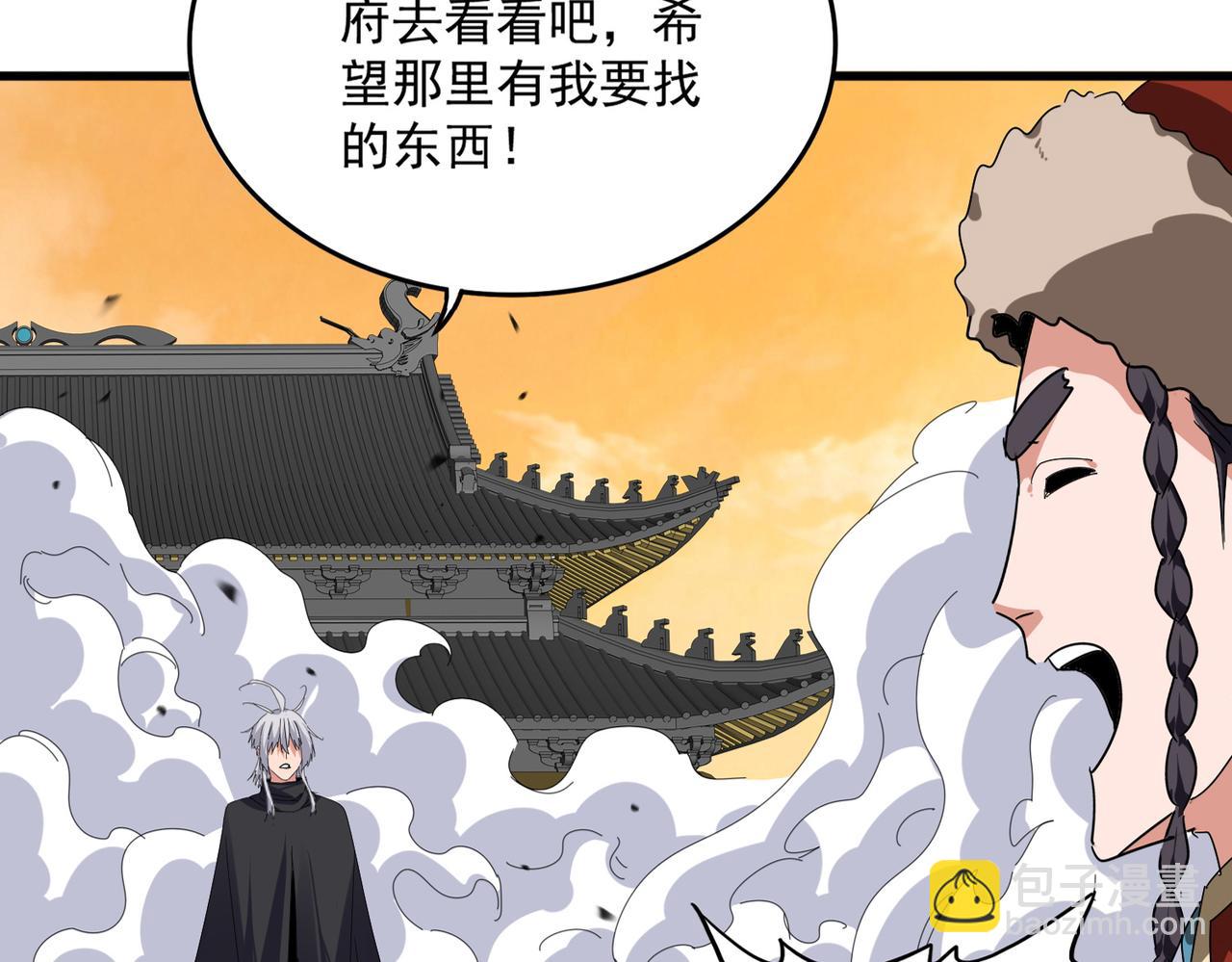 🍟魔皇大管家 第832话 犬戎太子 第7页