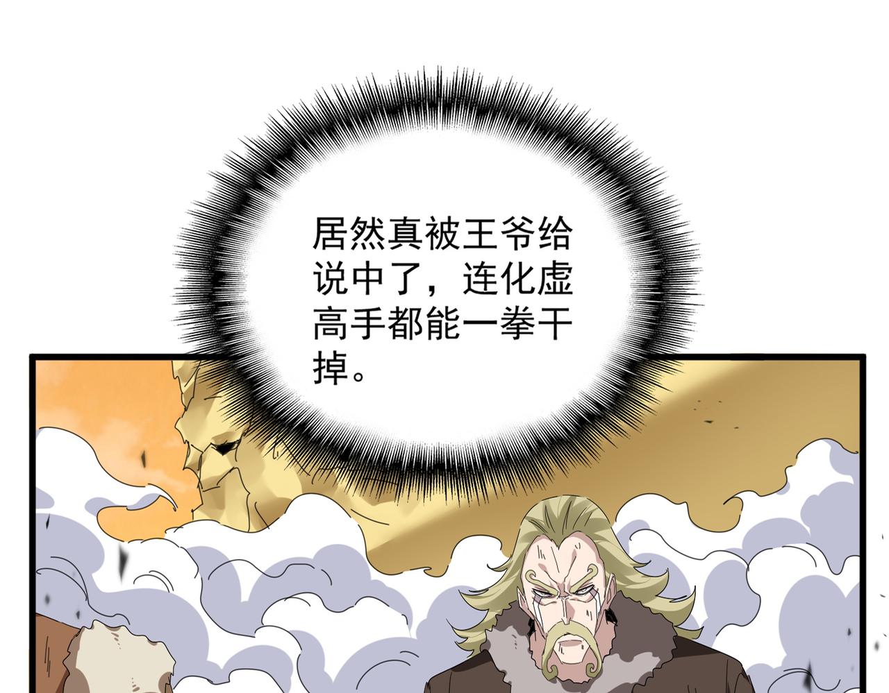 🍟魔皇大管家 第832话 犬戎太子 第9页