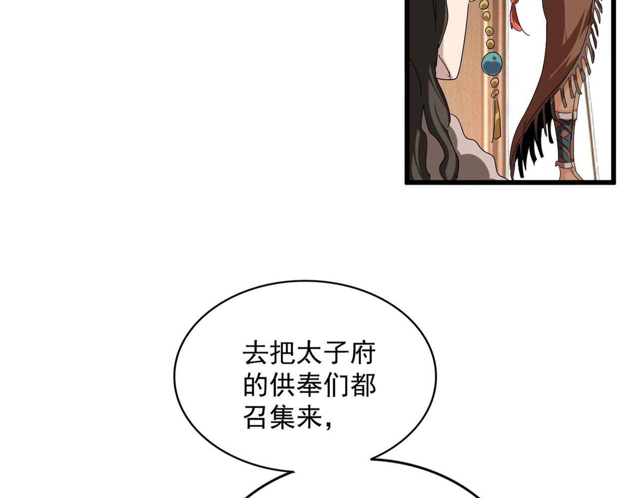 🍟魔皇大管家 第834话 暴打太子 第10页