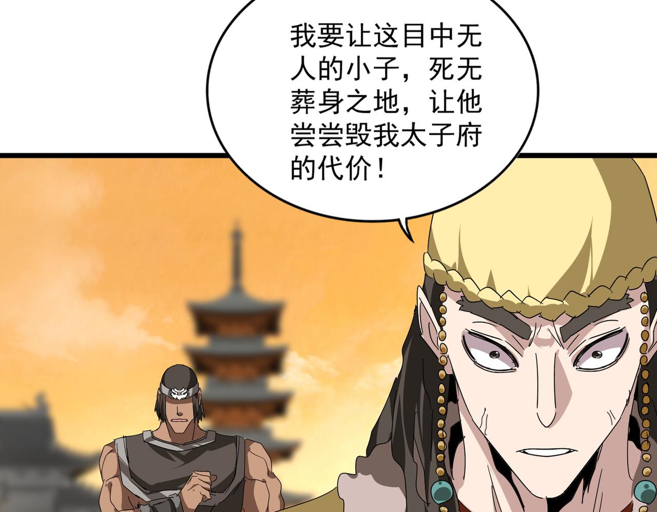 🍟魔皇大管家 第834话 暴打太子 第11页