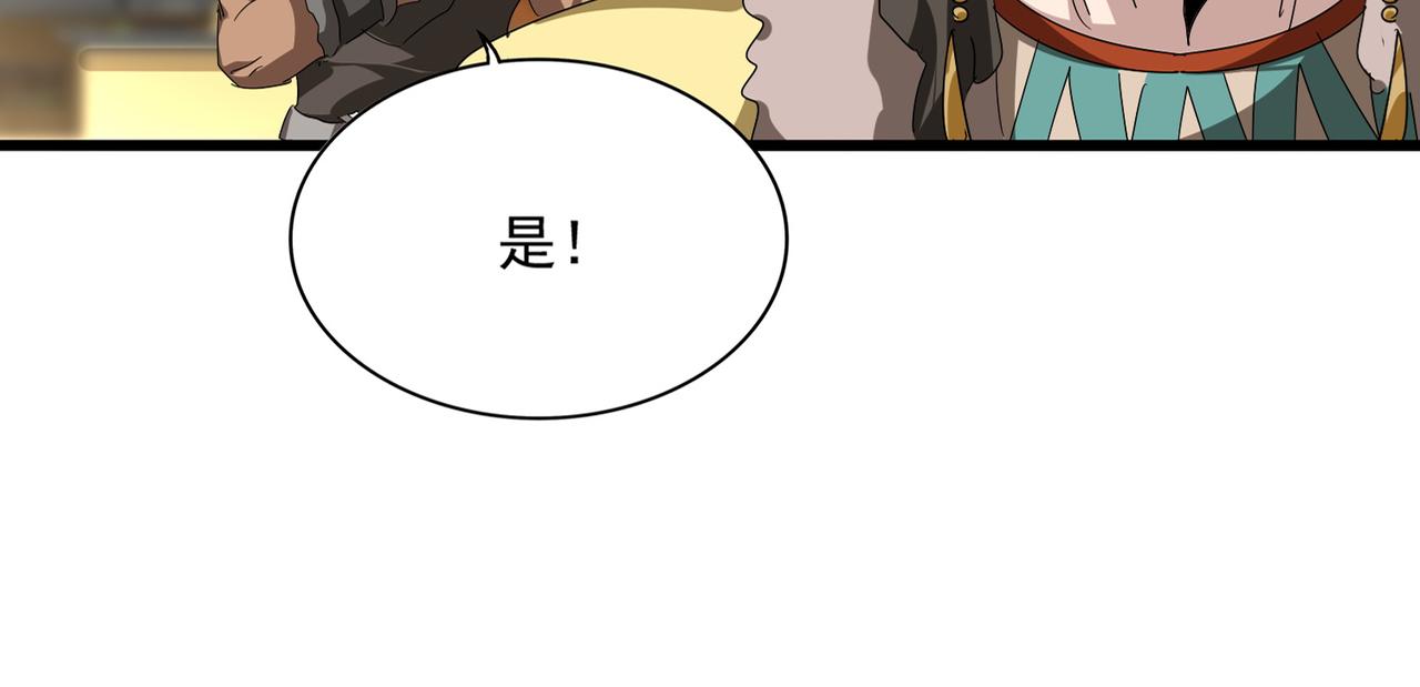 🍟魔皇大管家 第834话 暴打太子 第12页