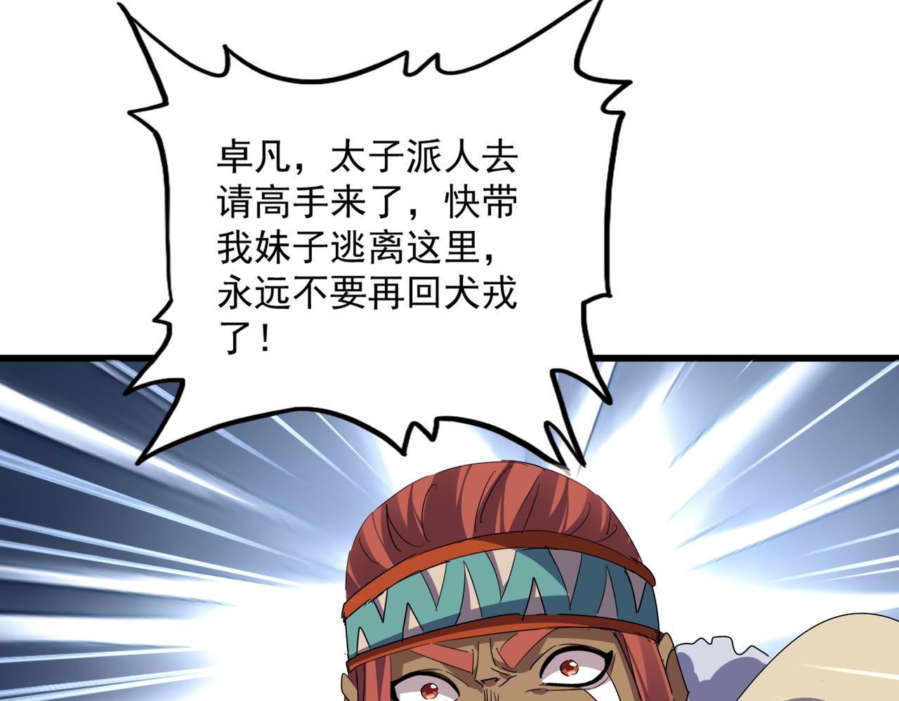 🍟魔皇大管家 第834话 暴打太子 第15页