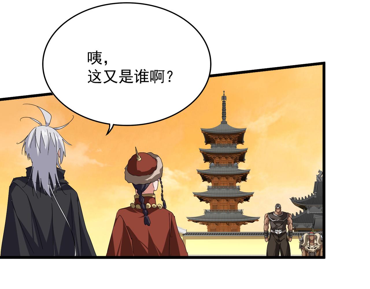 🍟魔皇大管家 第834话 暴打太子 第17页