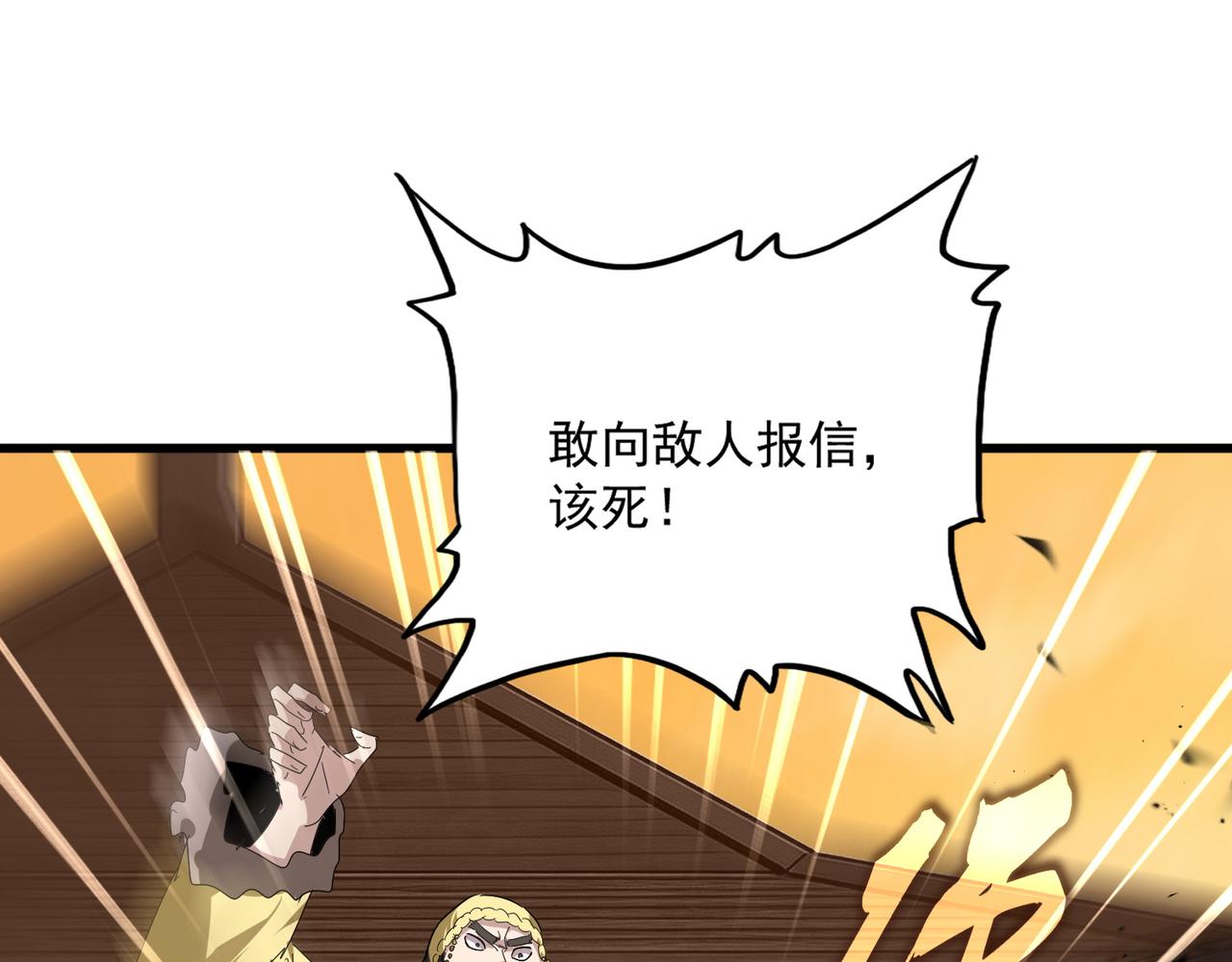 🍟魔皇大管家 第834话 暴打太子 第18页
