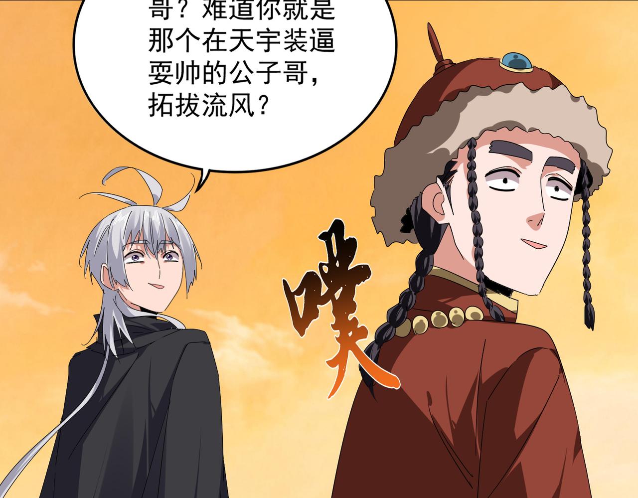 🍟魔皇大管家 第834话 暴打太子 第21页
