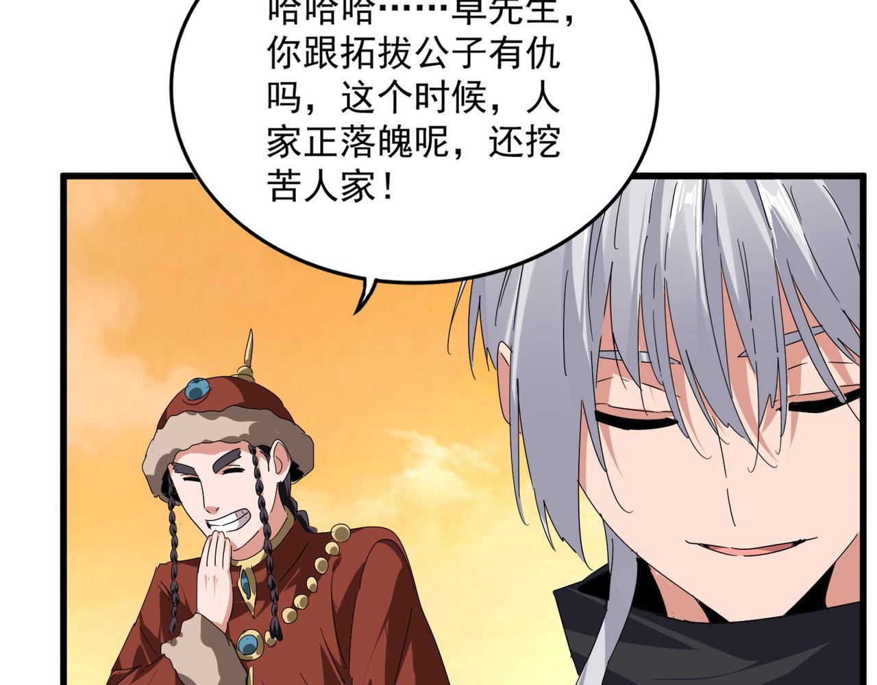 🍟魔皇大管家 第834话 暴打太子 第23页
