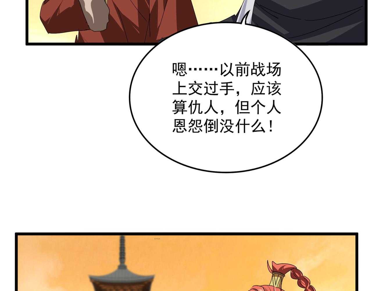 🍟魔皇大管家 第834话 暴打太子 第24页