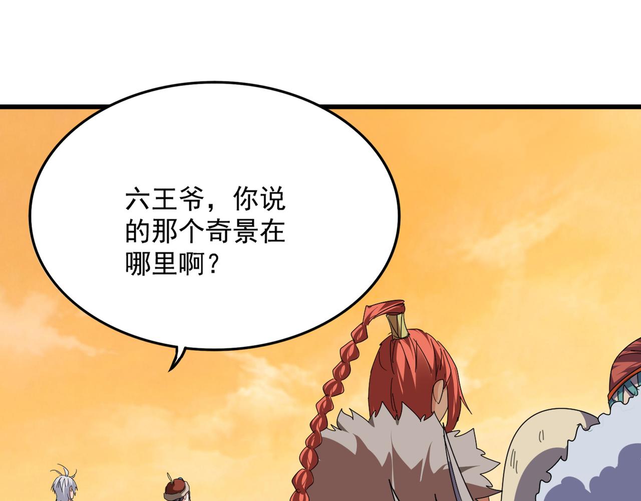 🍟魔皇大管家 第834话 暴打太子 第26页
