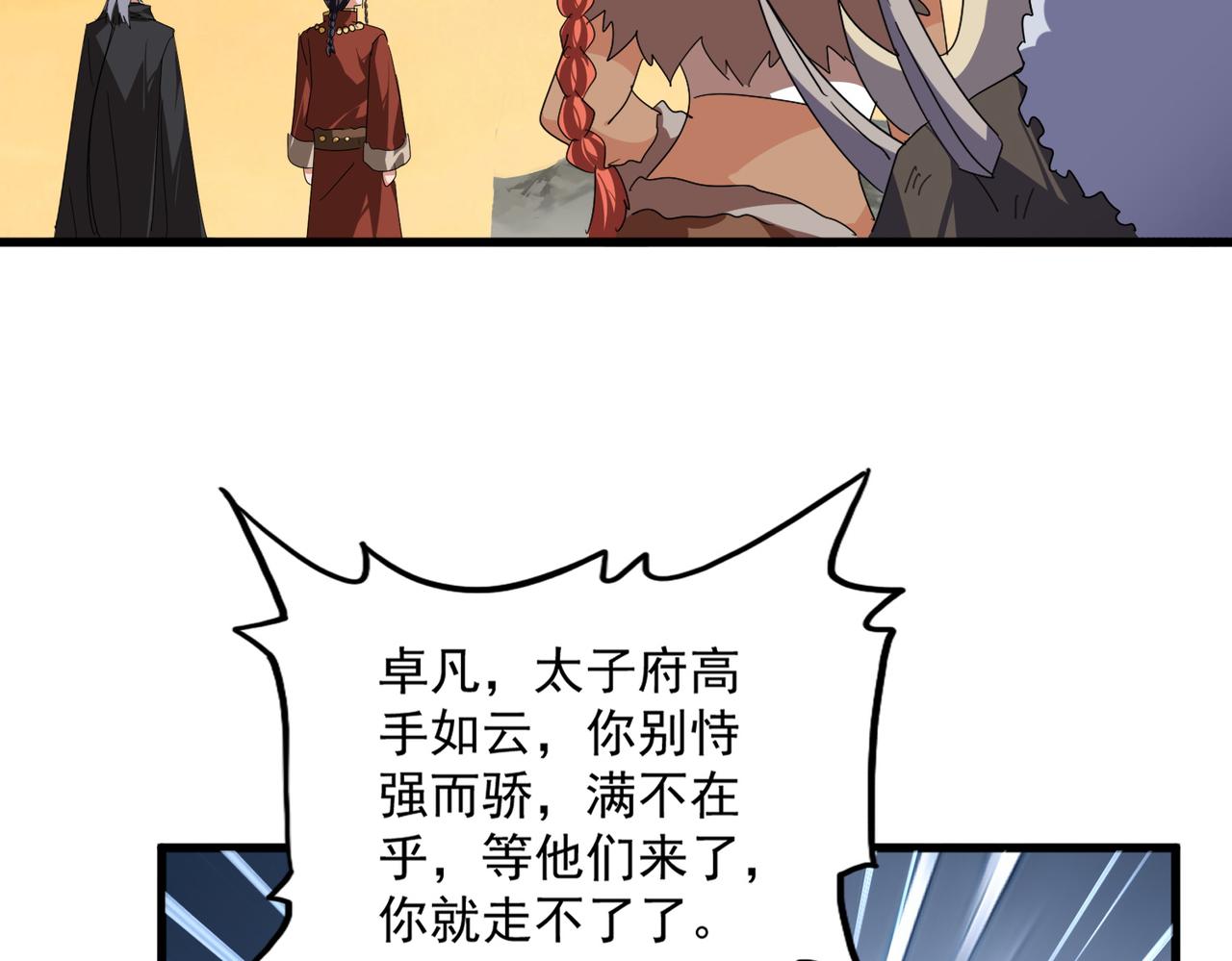 🍟魔皇大管家 第834话 暴打太子 第27页
