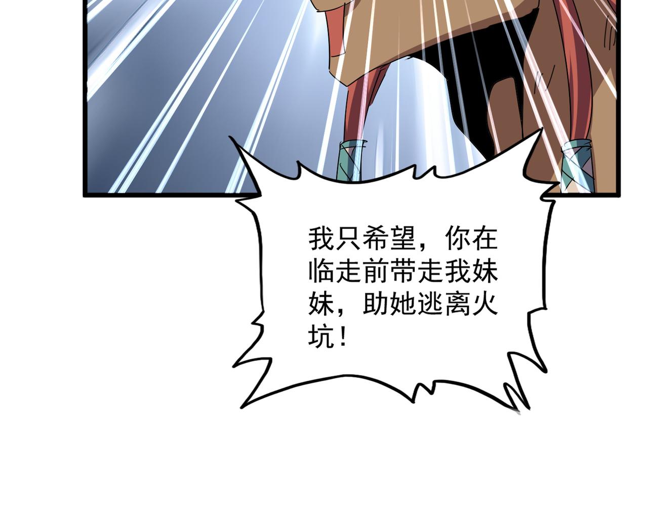 🍟魔皇大管家 第834话 暴打太子 第29页