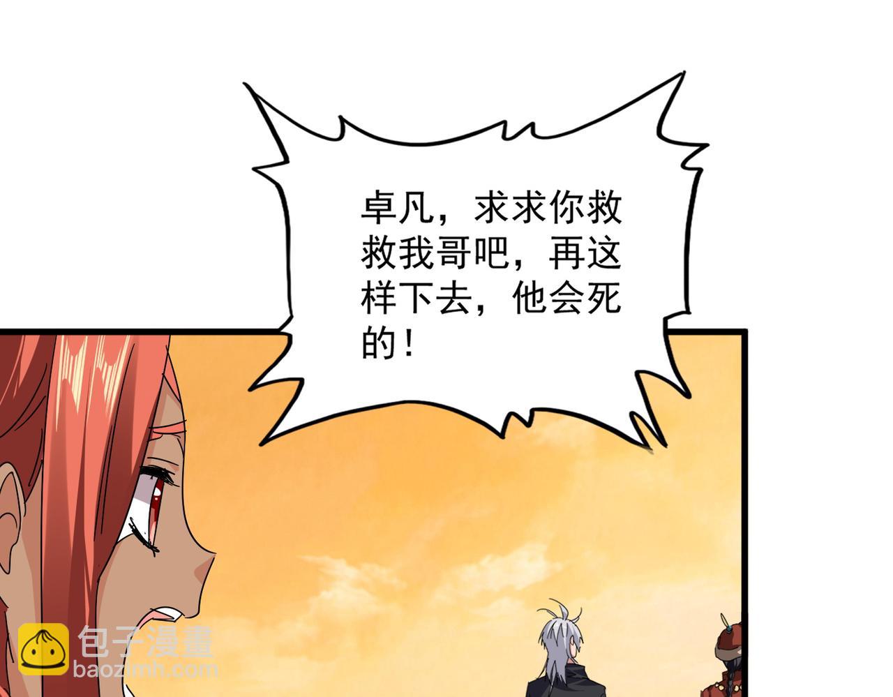 🍟魔皇大管家 第834话 暴打太子 第34页