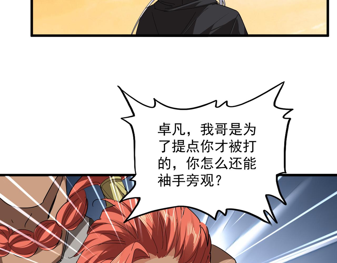 🍟魔皇大管家 第834话 暴打太子 第36页