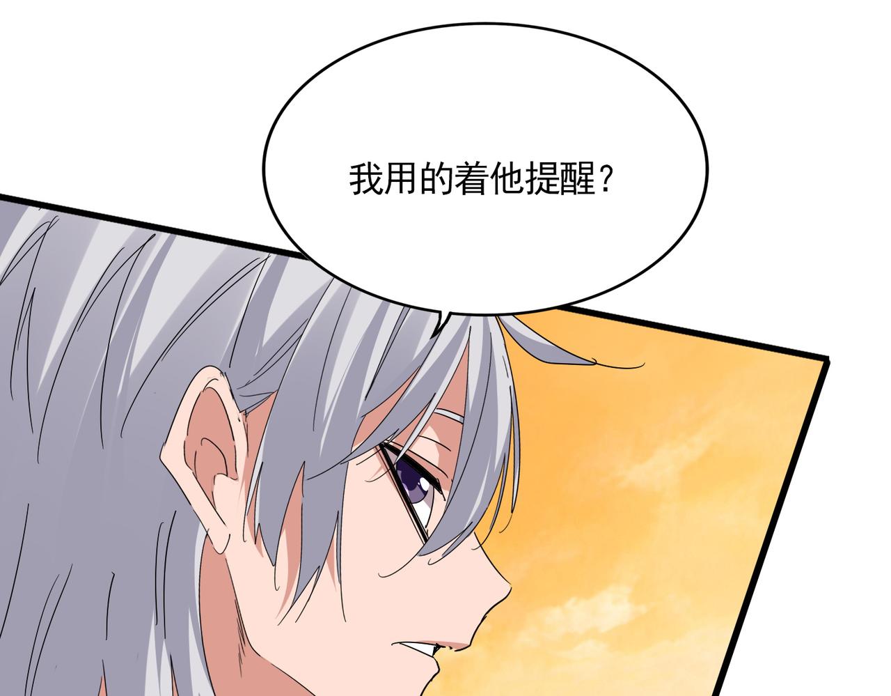 🍟魔皇大管家 第834话 暴打太子 第38页