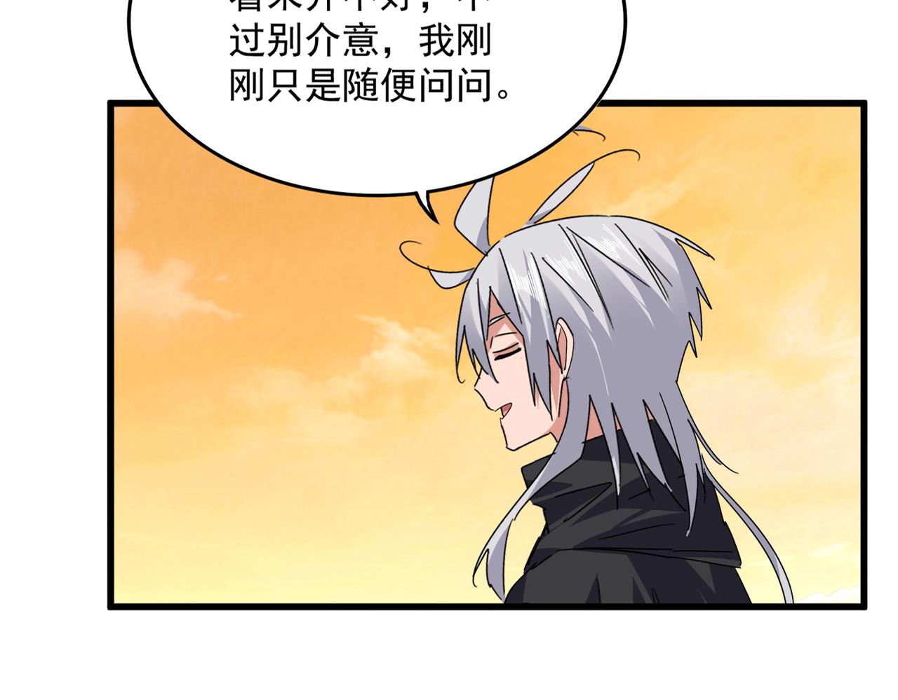 🍟魔皇大管家 第834话 暴打太子 第4页