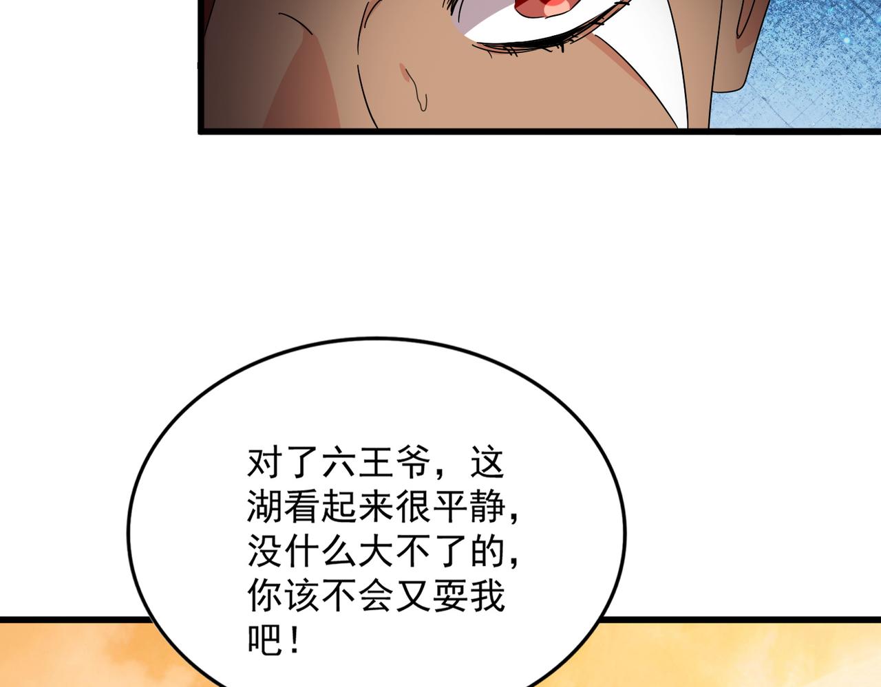 🍟魔皇大管家 第834话 暴打太子 第40页