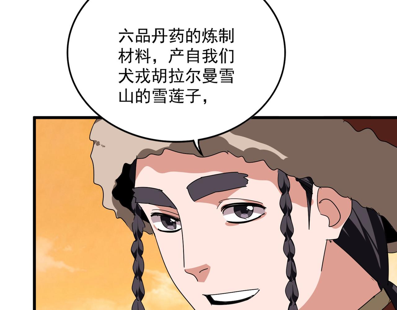 🍟魔皇大管家 第834话 暴打太子 第44页