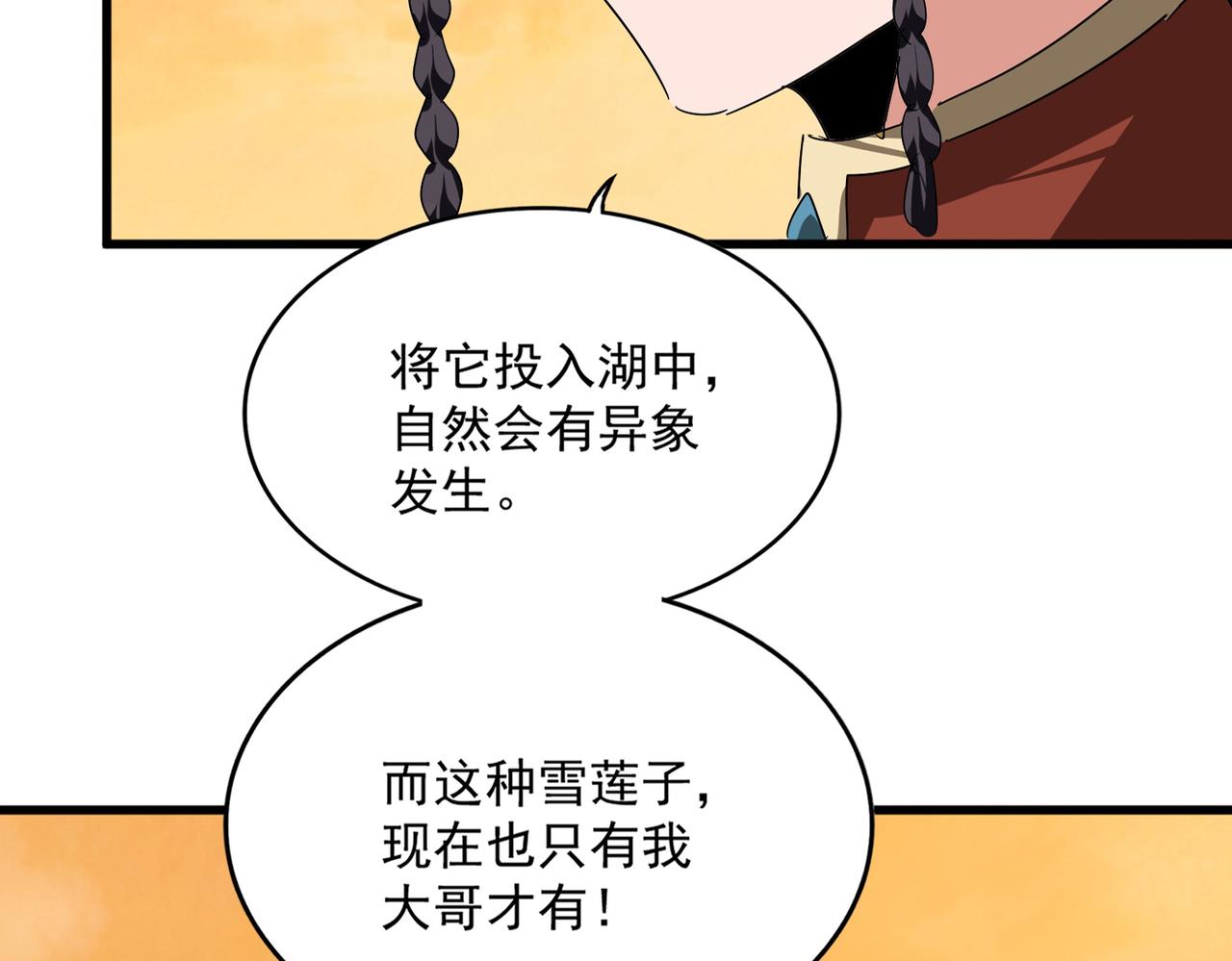 🍟魔皇大管家 第834话 暴打太子 第45页
