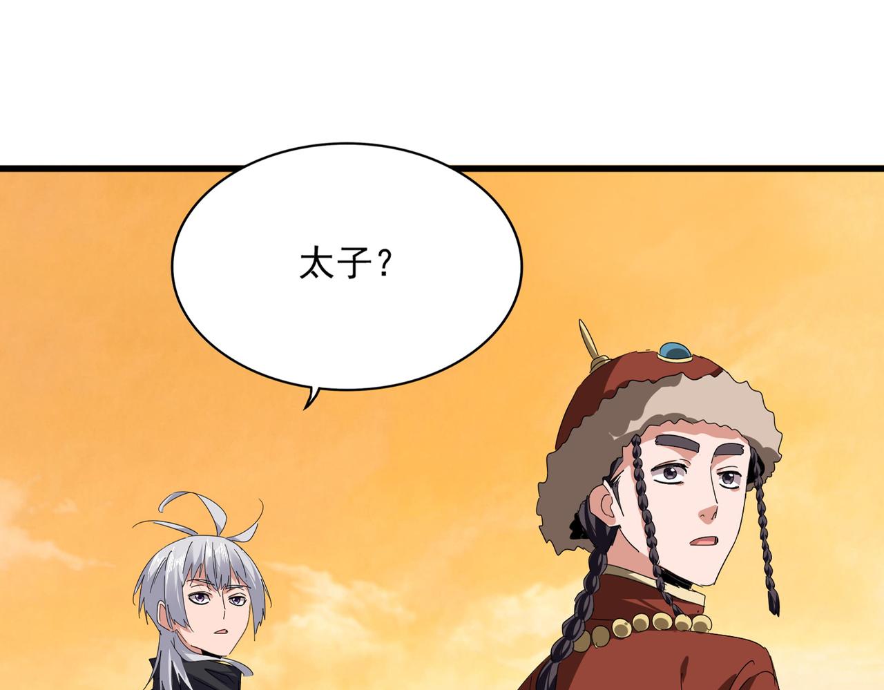 🍟魔皇大管家 第834话 暴打太子 第48页
