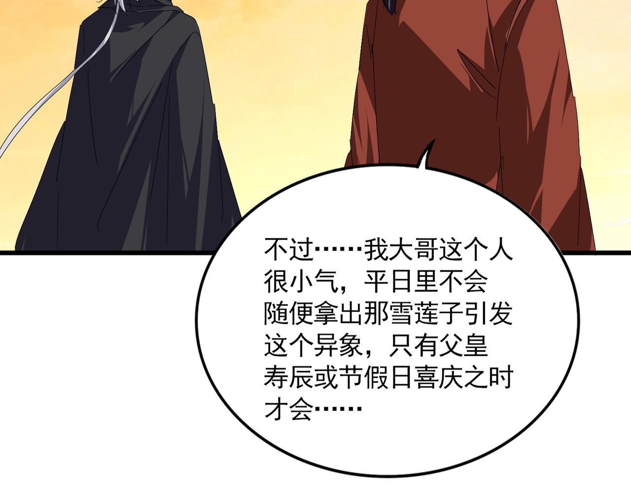 🍟魔皇大管家 第834话 暴打太子 第49页