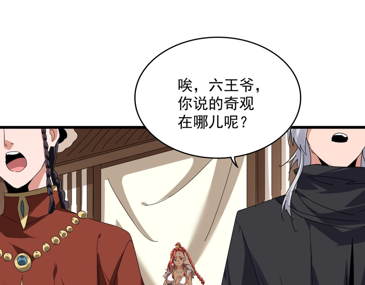 🍟魔皇大管家 第834话 暴打太子 第5页
