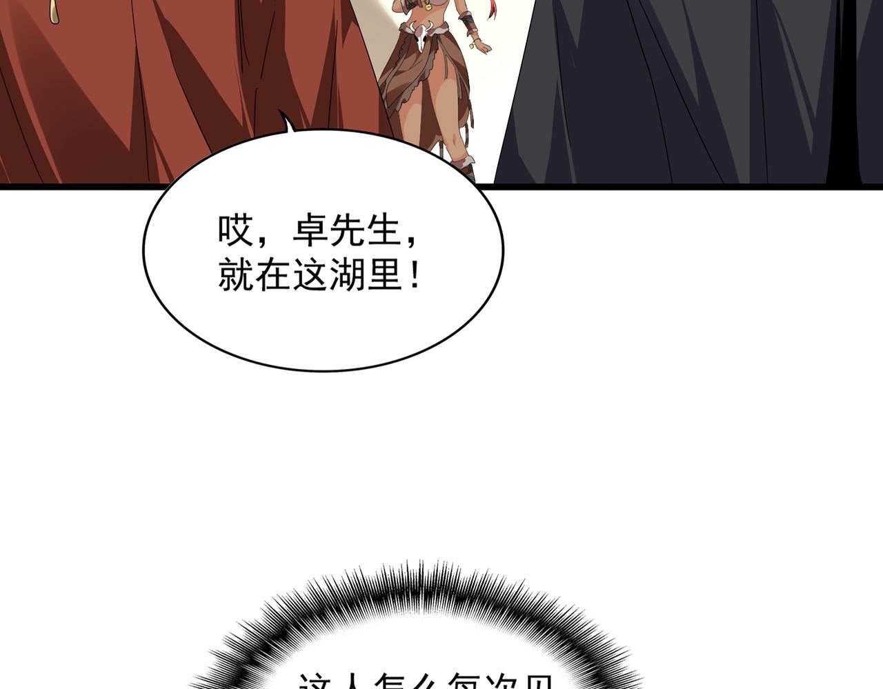 🍟魔皇大管家 第834话 暴打太子 第6页