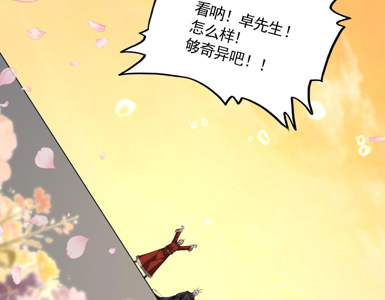 🍟魔皇大管家 第836话 花海 第29页