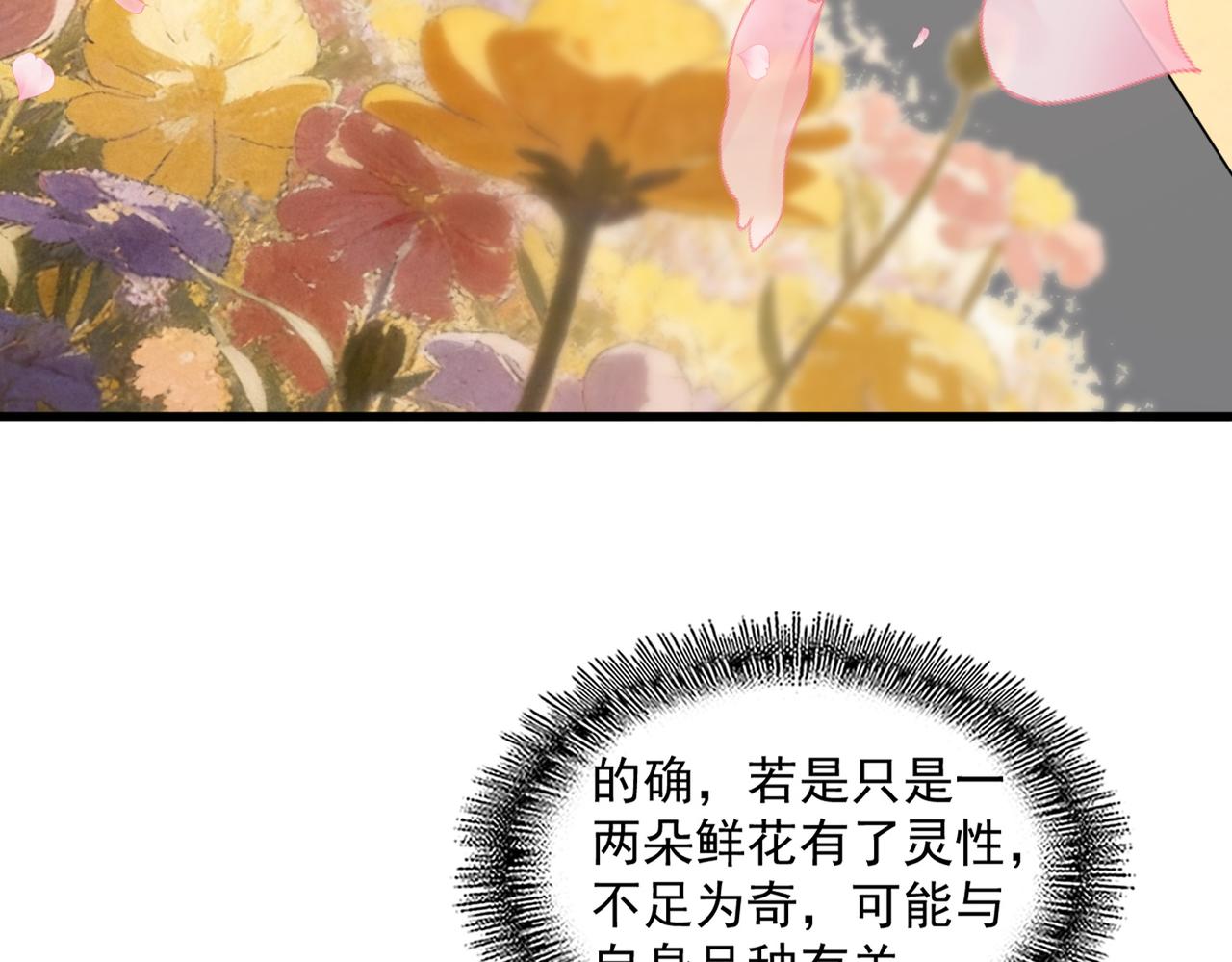 🍟魔皇大管家 第836话 花海 第31页