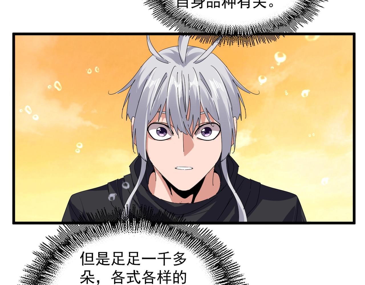 🍟魔皇大管家 第836话 花海 第32页