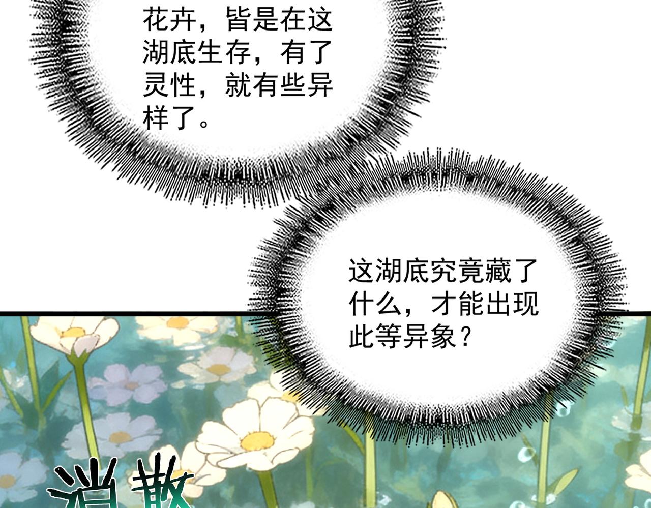 🍟魔皇大管家 第836话 花海 第33页
