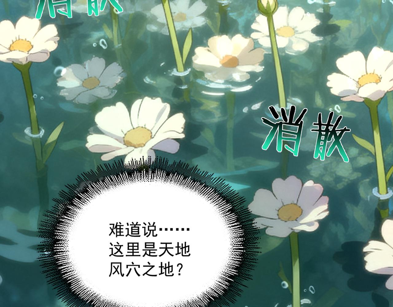 🍟魔皇大管家 第836话 花海 第34页