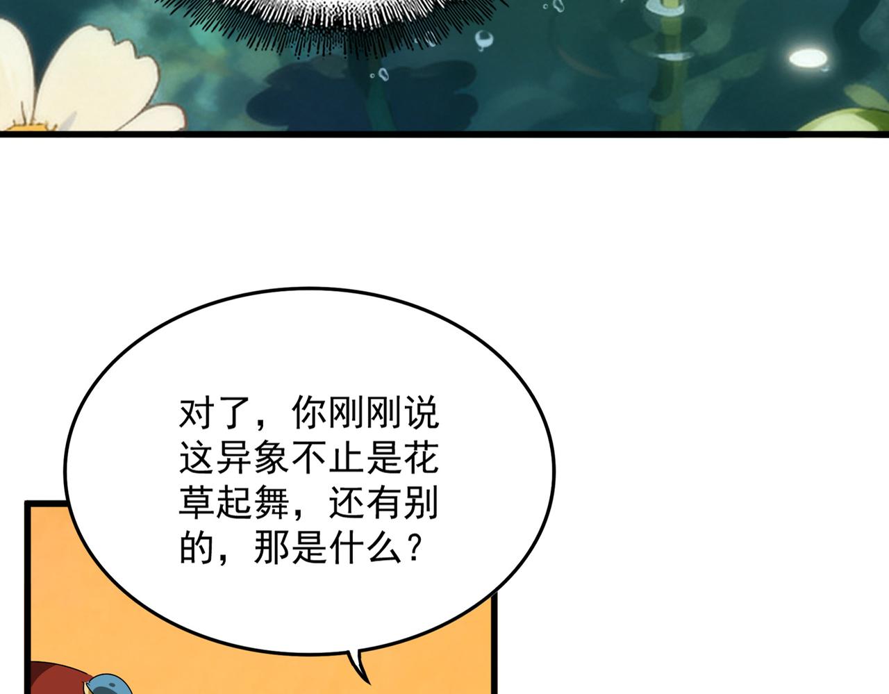 🍟魔皇大管家 第836话 花海 第35页
