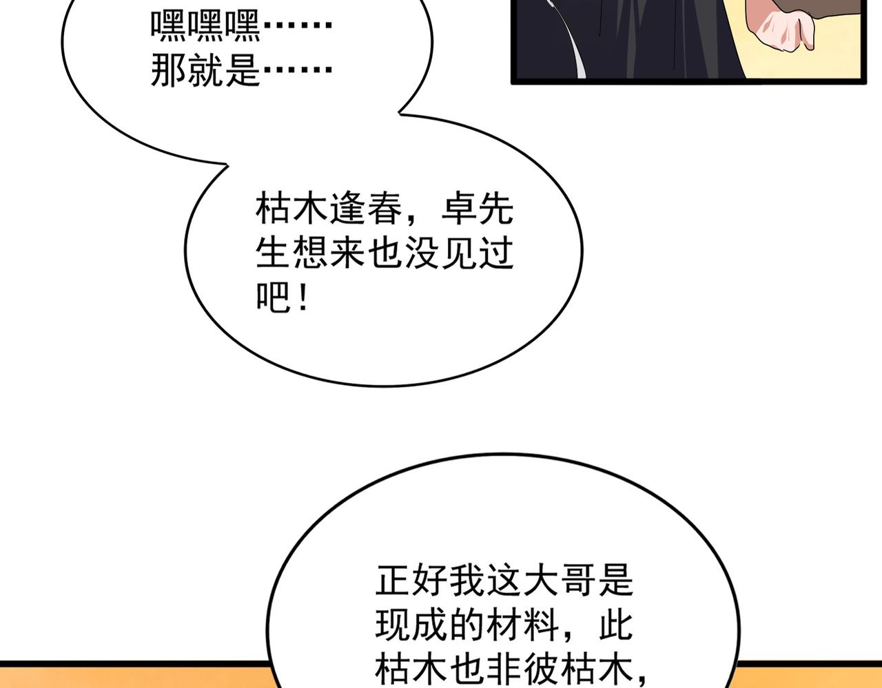 🍟魔皇大管家 第836话 花海 第37页
