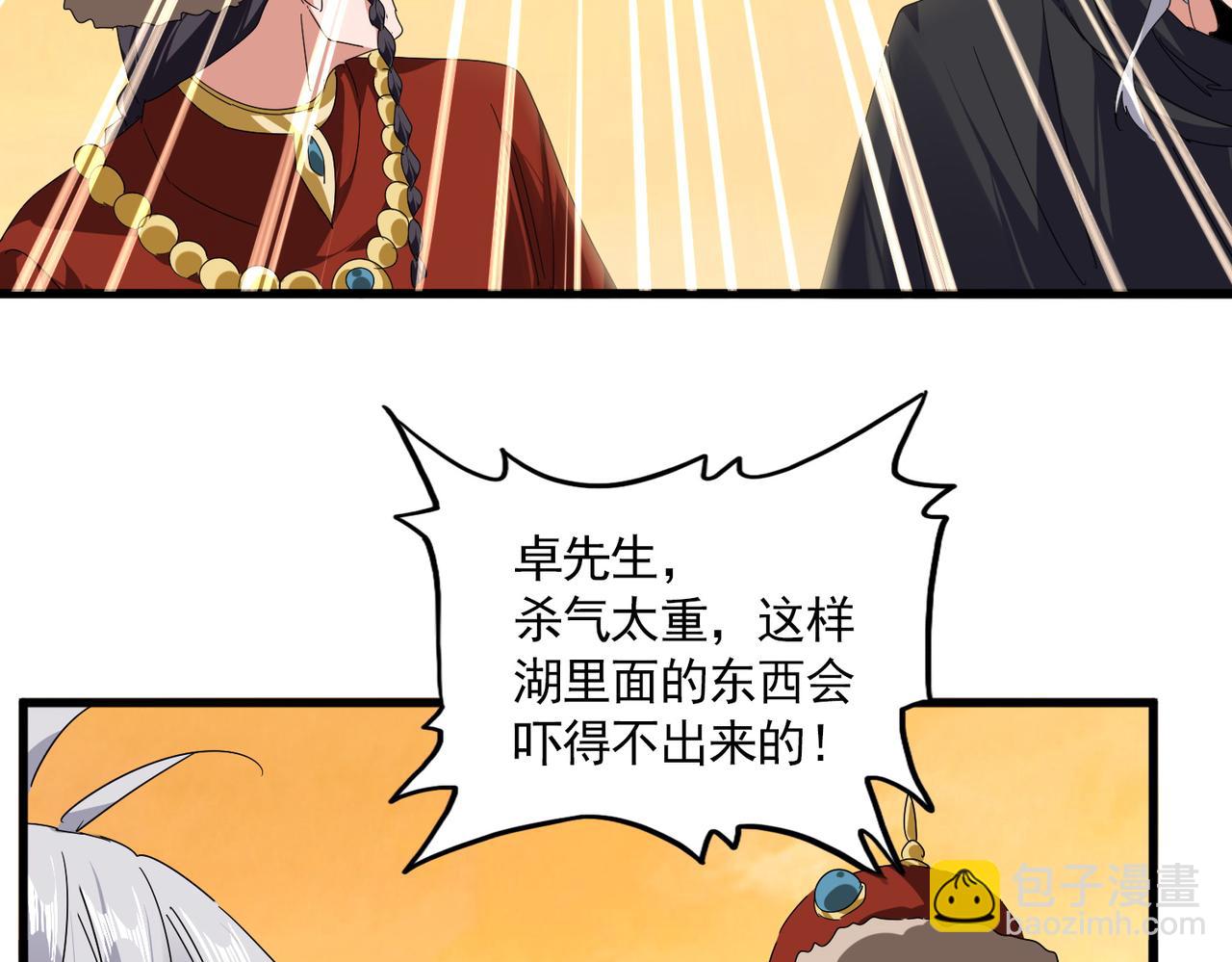 🍟魔皇大管家 第836话 花海 第5页